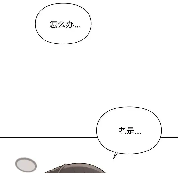 让我一见钟情的他 第12话 第103页