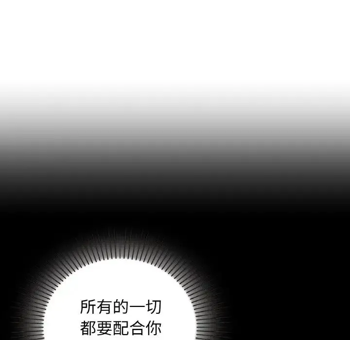 让我一见钟情的他 第12话 第117页