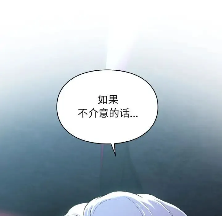 让我一见钟情的他 第12话 第150页