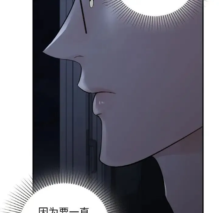 让我一见钟情的他 第12话 第113页
