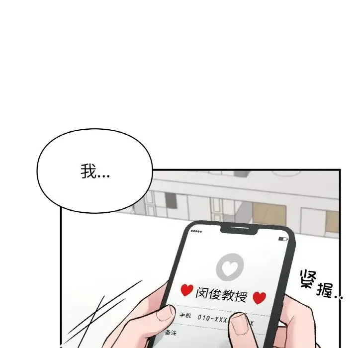 让我一见钟情的他 第12话 第64页