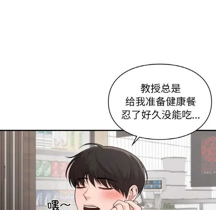 让我一见钟情的他 第12话 第92页