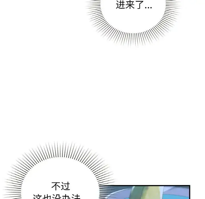 让我一见钟情的他 第12话 第136页