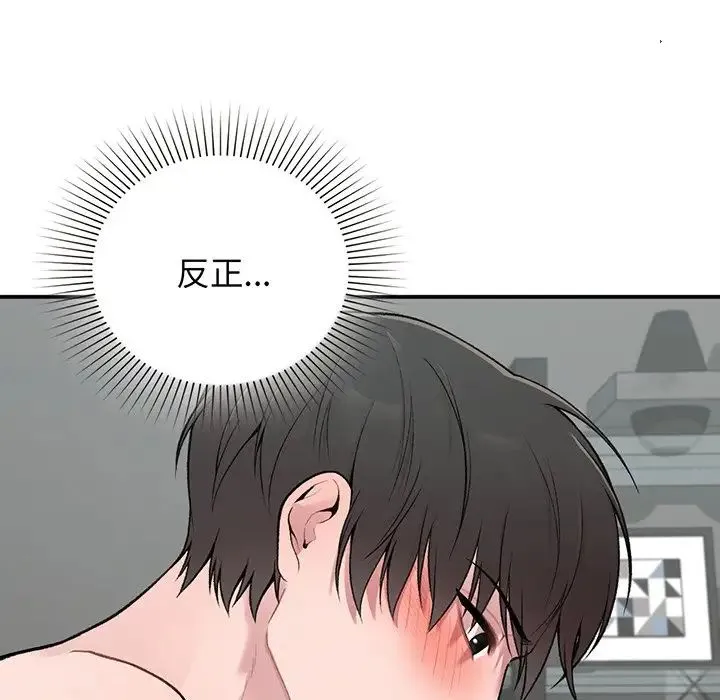 让我一见钟情的他 第3话 第150页