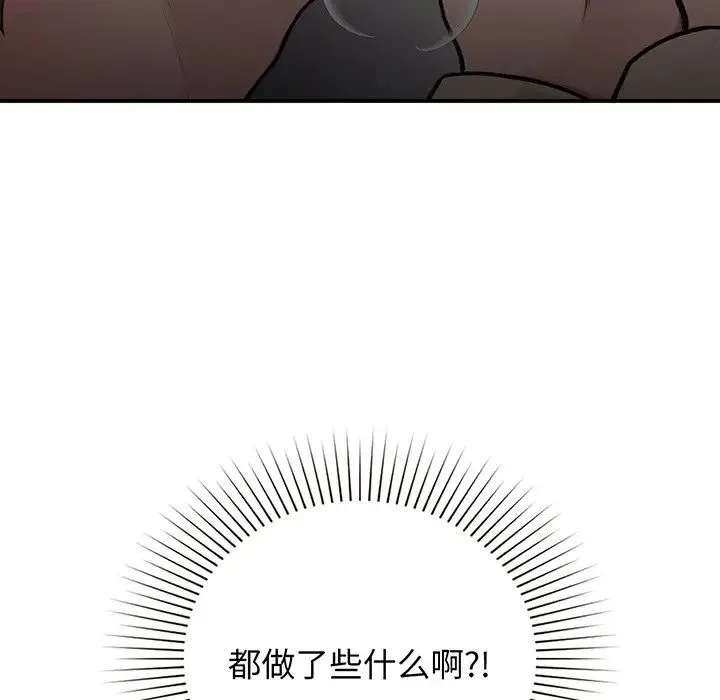 让我一见钟情的他 第3话 第144页