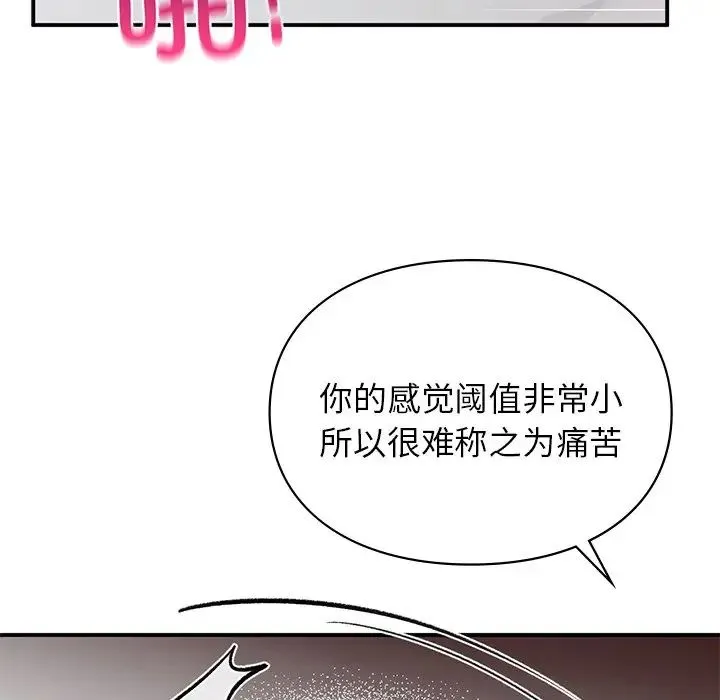 让我一见钟情的他 第3话 第18页