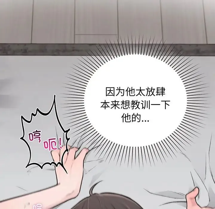 让我一见钟情的他 第3话 第48页