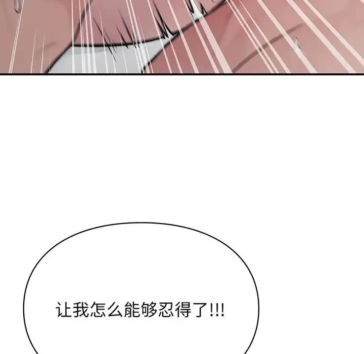 让我一见钟情的他 第3话 第43页