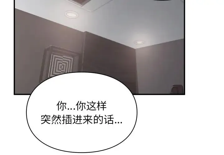 让我一见钟情的他 第3话 第4页