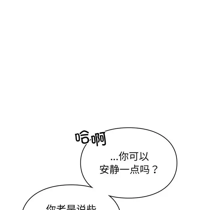 让我一见钟情的他 第3话 第39页