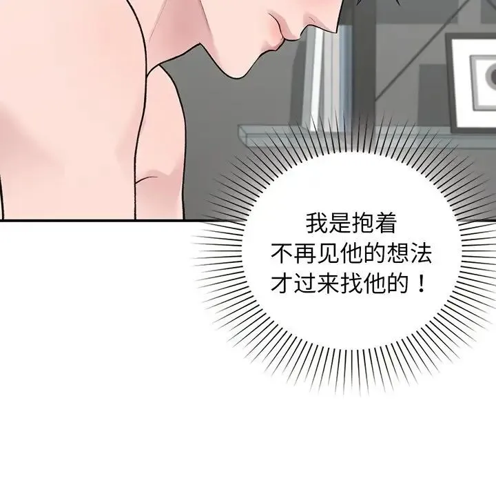 让我一见钟情的他 第3话 第151页