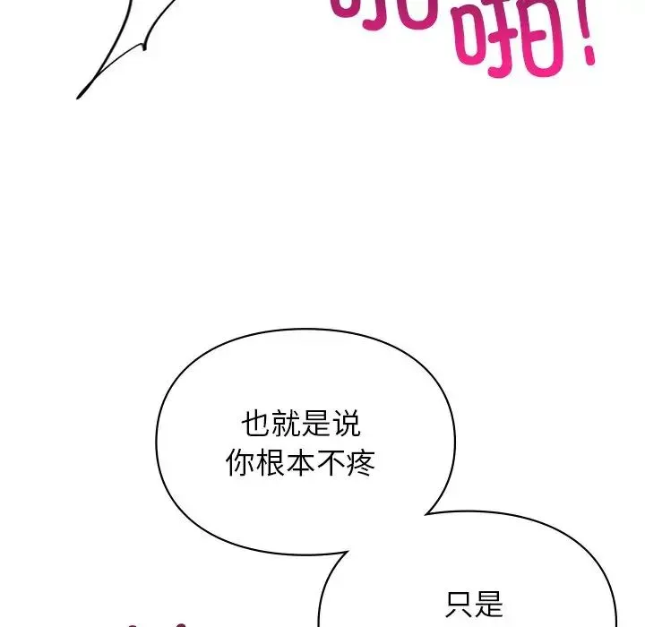 让我一见钟情的他 第3话 第20页