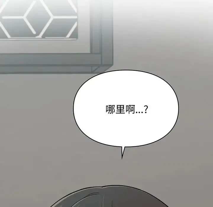 让我一见钟情的他 第3话 第134页