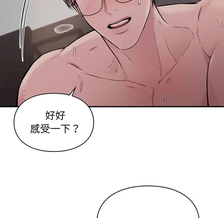 让我一见钟情的他 第3话 第26页