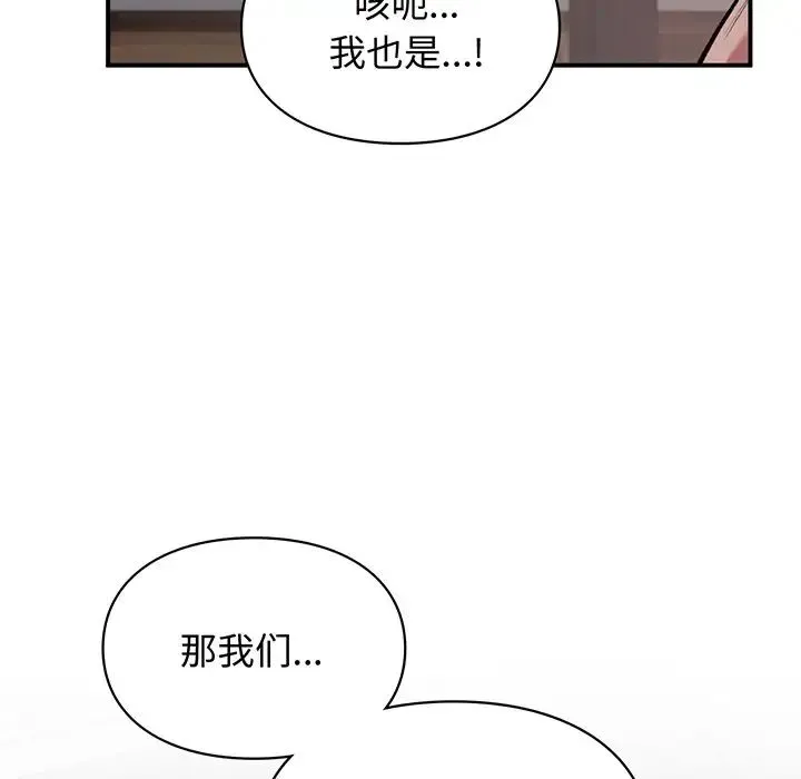 让我一见钟情的他 第3话 第94页