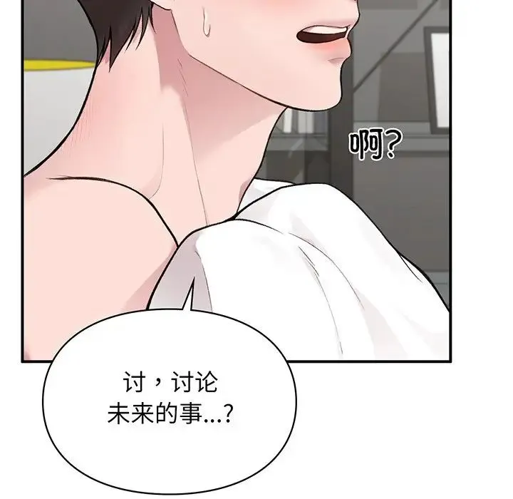 让我一见钟情的他 第3话 第168页