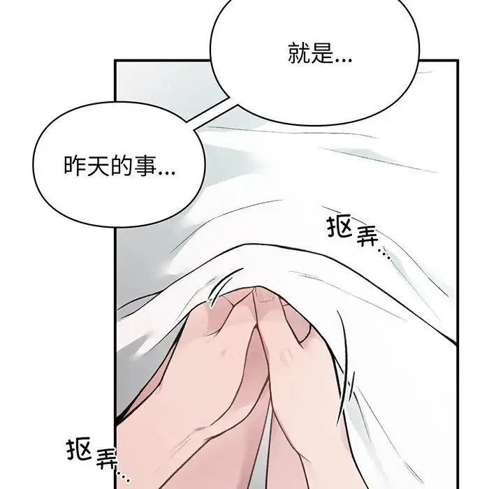 让我一见钟情的他 第3话 第162页