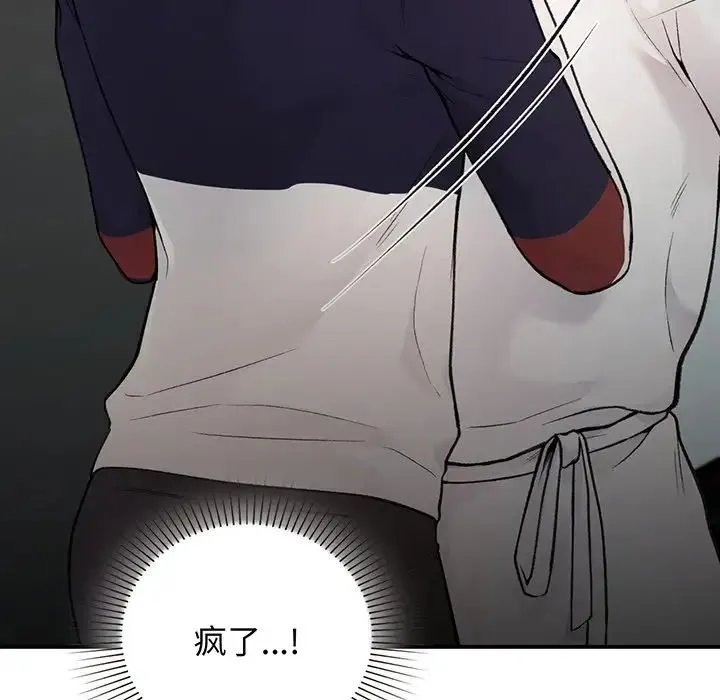 让我一见钟情的他 第3话 第141页