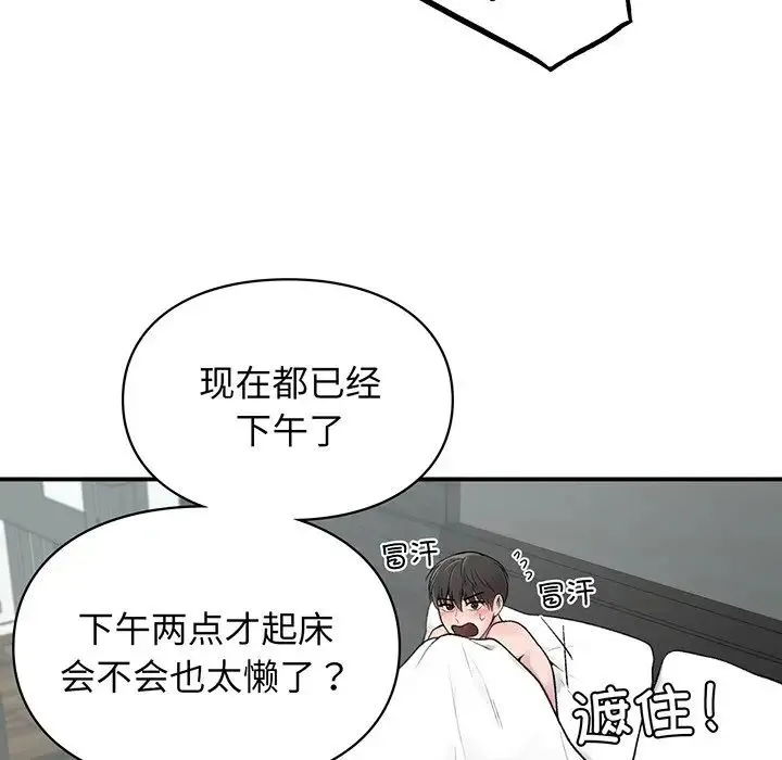 让我一见钟情的他 第3话 第156页