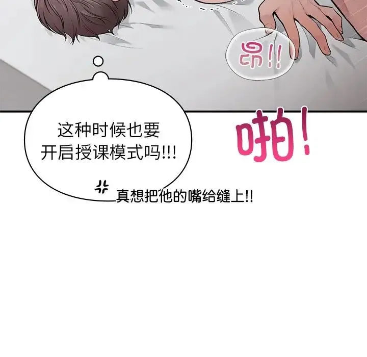 让我一见钟情的他 第3话 第22页