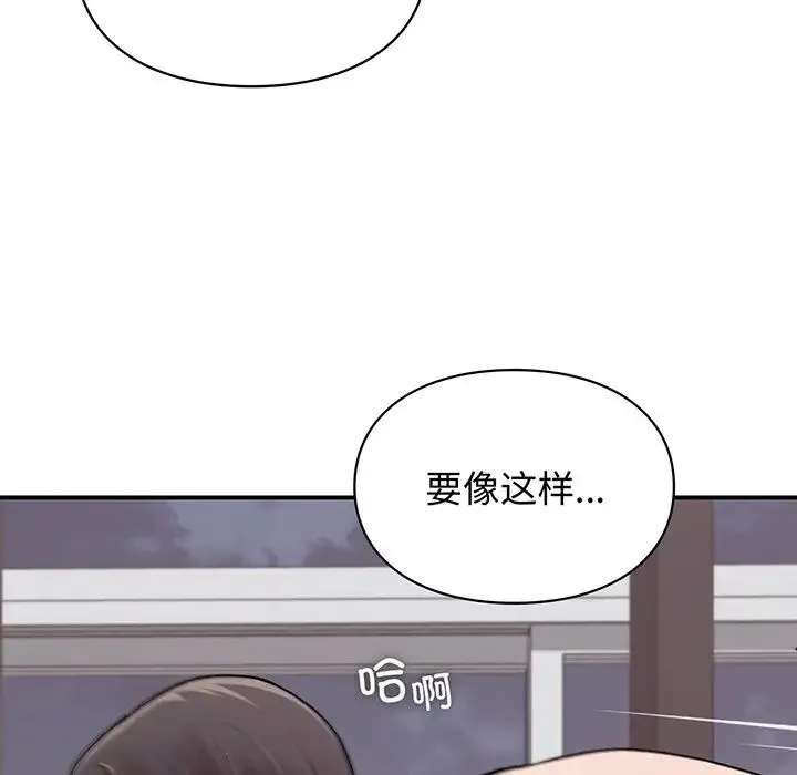 让我一见钟情的他 第3话 第76页