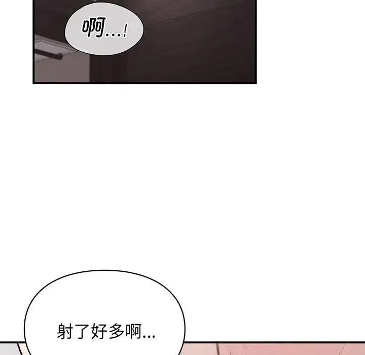 让我一见钟情的他 第3话 第111页