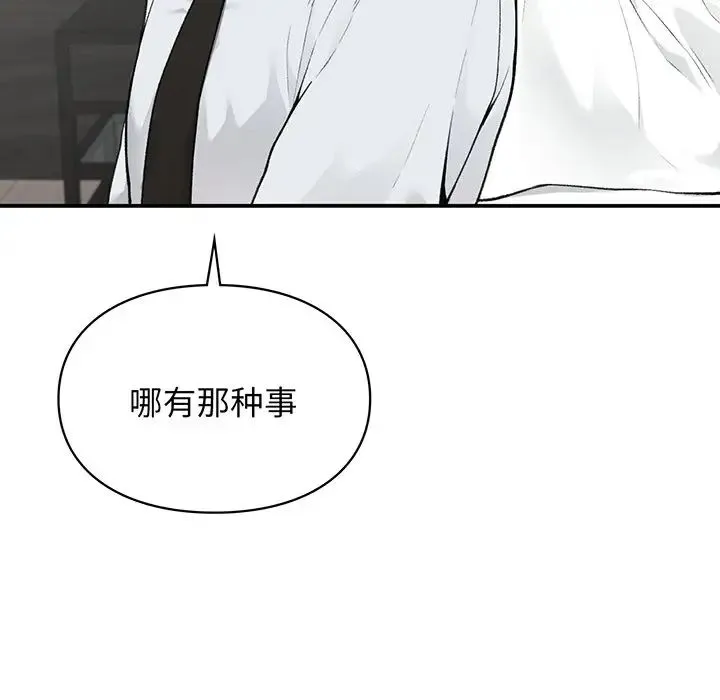 让我一见钟情的他 第3话 第159页