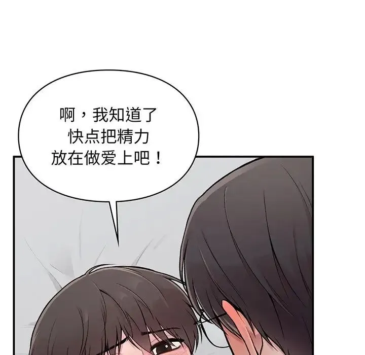 让我一见钟情的他 第3话 第23页