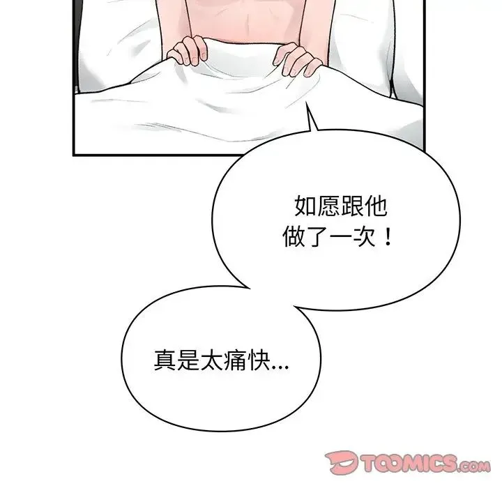让我一见钟情的他 第3话 第153页