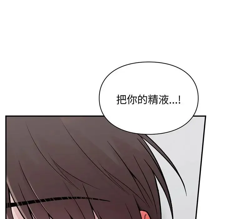 让我一见钟情的他 第3话 第98页
