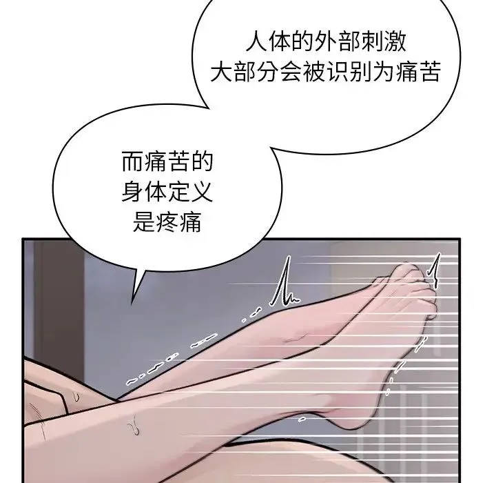 让我一见钟情的他 第3话 第16页