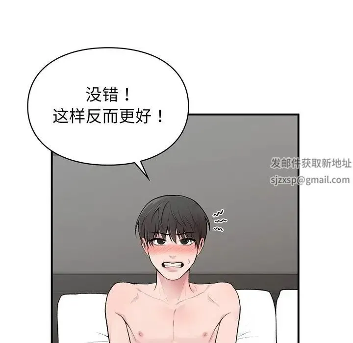 让我一见钟情的他 第3话 第152页