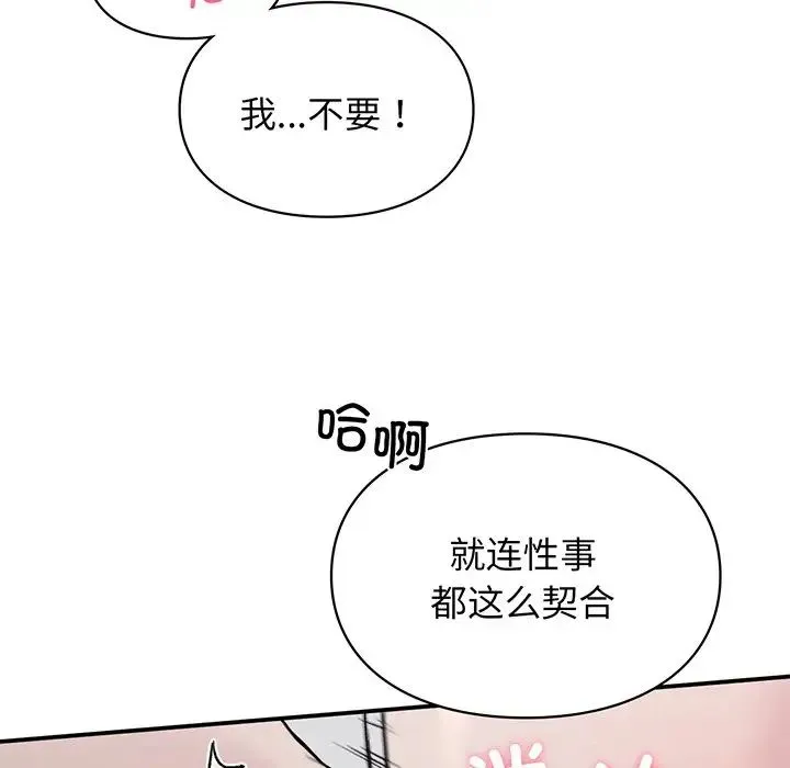 让我一见钟情的他 第3话 第41页