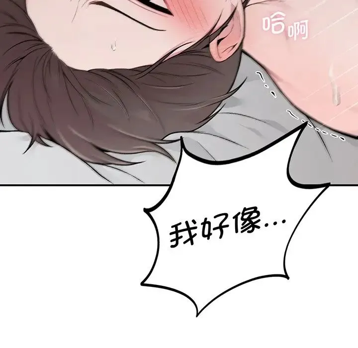 让我一见钟情的他 第3话 第91页