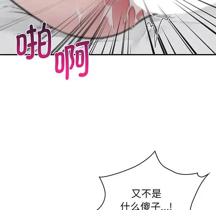 让我一见钟情的他 第3话 第45页