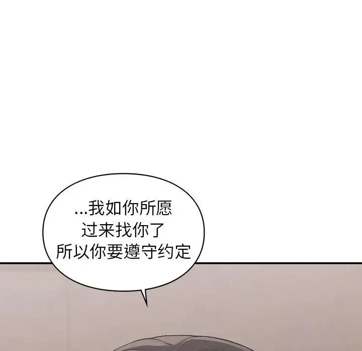 让我一见钟情的他 第39話 第37页
