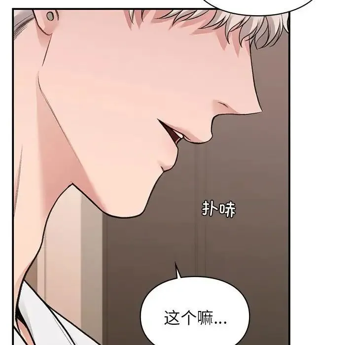 让我一见钟情的他 第39話 第40页