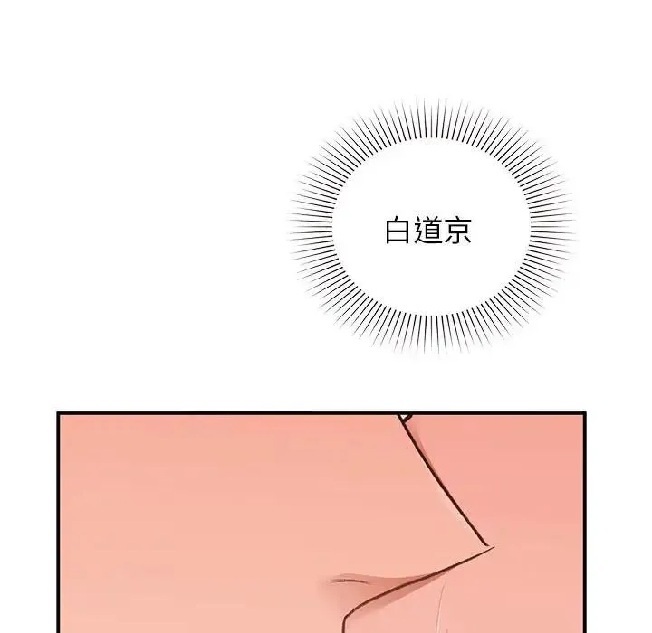 让我一见钟情的他 第39話 第79页