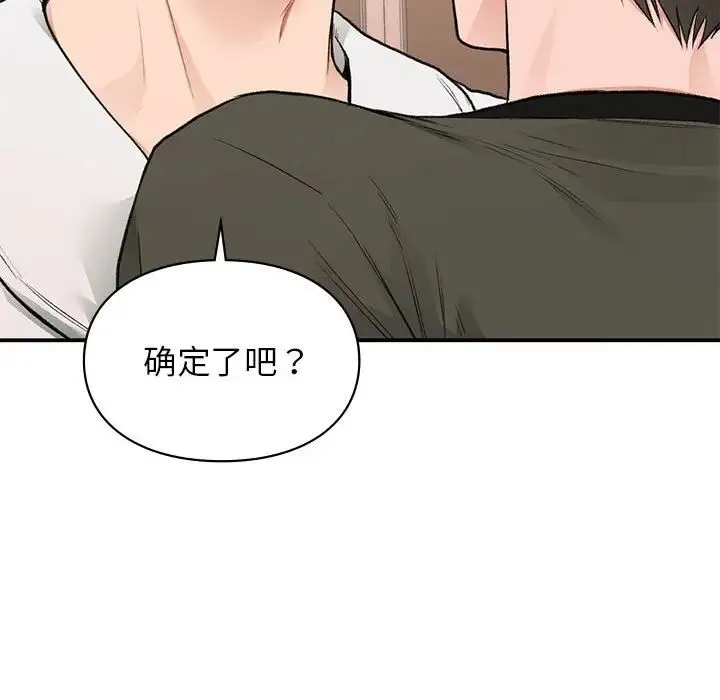 让我一见钟情的他 第39話 第46页