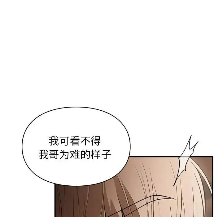 让我一见钟情的他 第39話 第99页