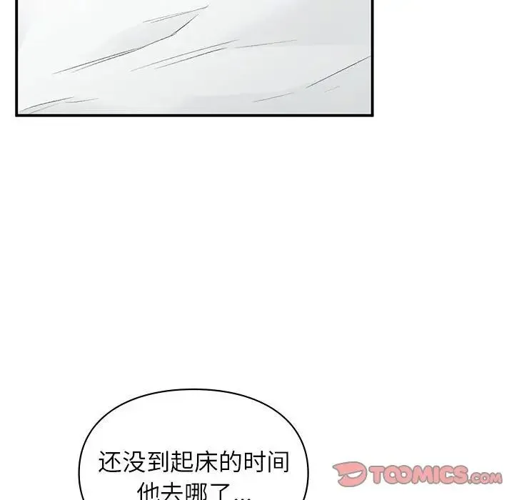 让我一见钟情的他 第39話 第12页