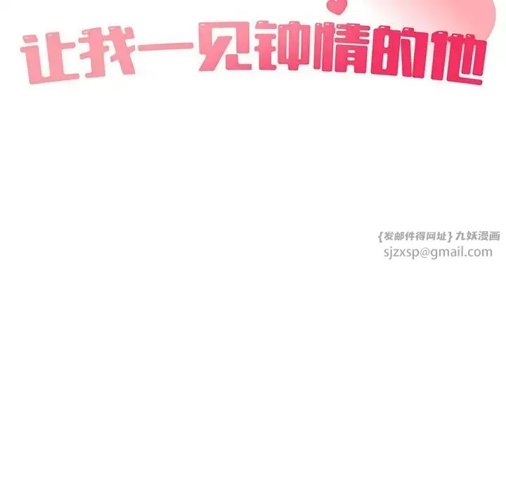 让我一见钟情的他 第39話 第24页