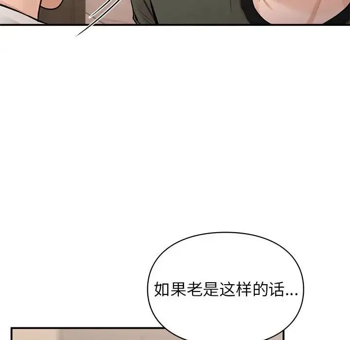 让我一见钟情的他 第39話 第69页