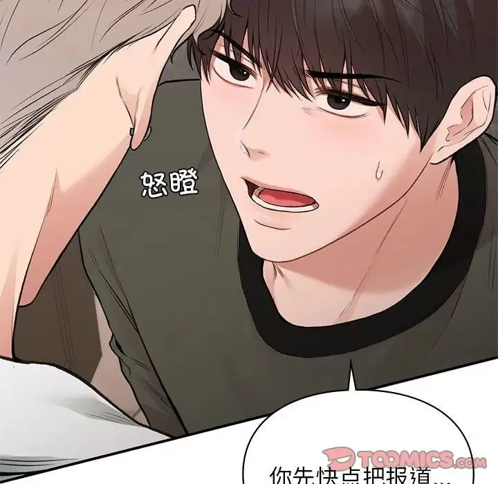 让我一见钟情的他 第39話 第48页