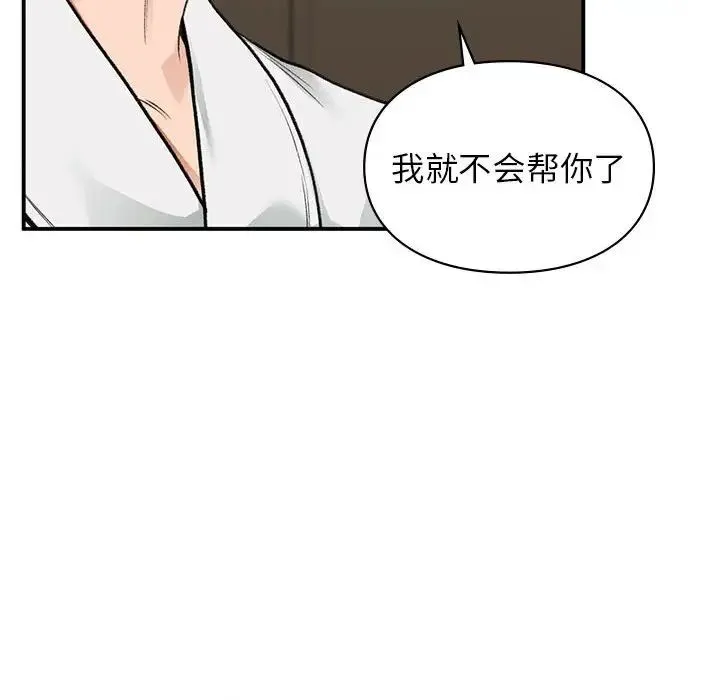 让我一见钟情的他 第39話 第71页