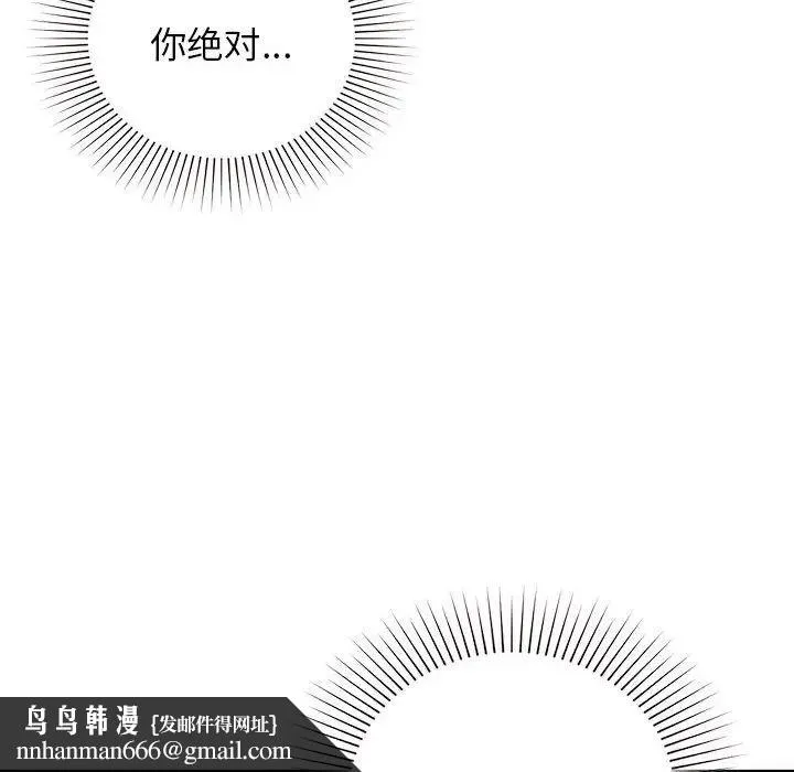 让我一见钟情的他 第39話 第81页