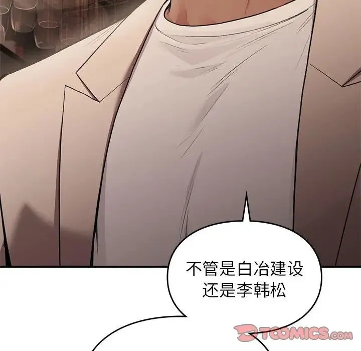 让我一见钟情的他 第39話 第156页