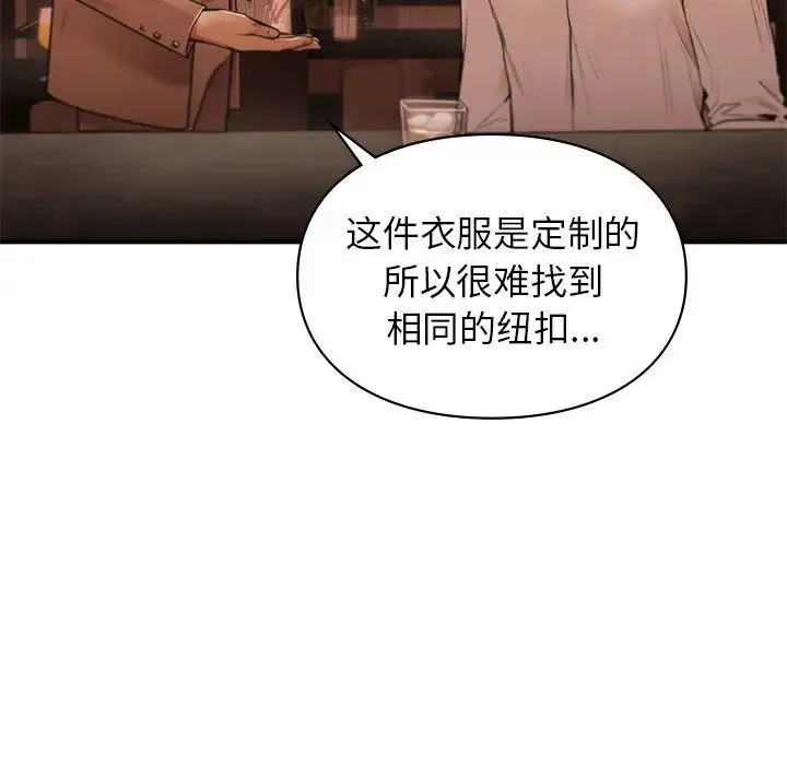 让我一见钟情的他 第39話 第109页