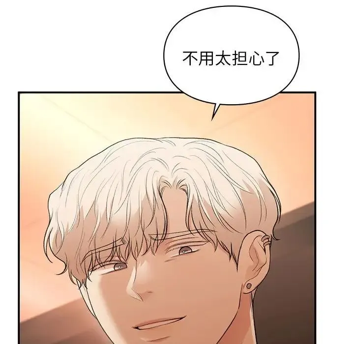 让我一见钟情的他 第39話 第97页