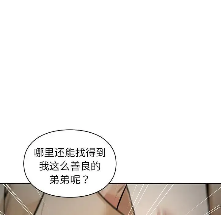 让我一见钟情的他 第39話 第101页